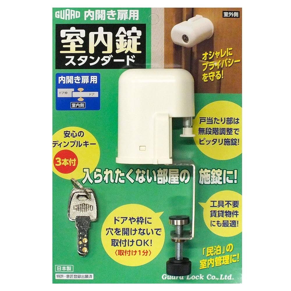 ガードロック 内開き扉用 室内錠 スタンダード ホワイト4.7x12x5.5cm Amazon | ガードロック 内開き扉用室内錠 スタンダード 日本製